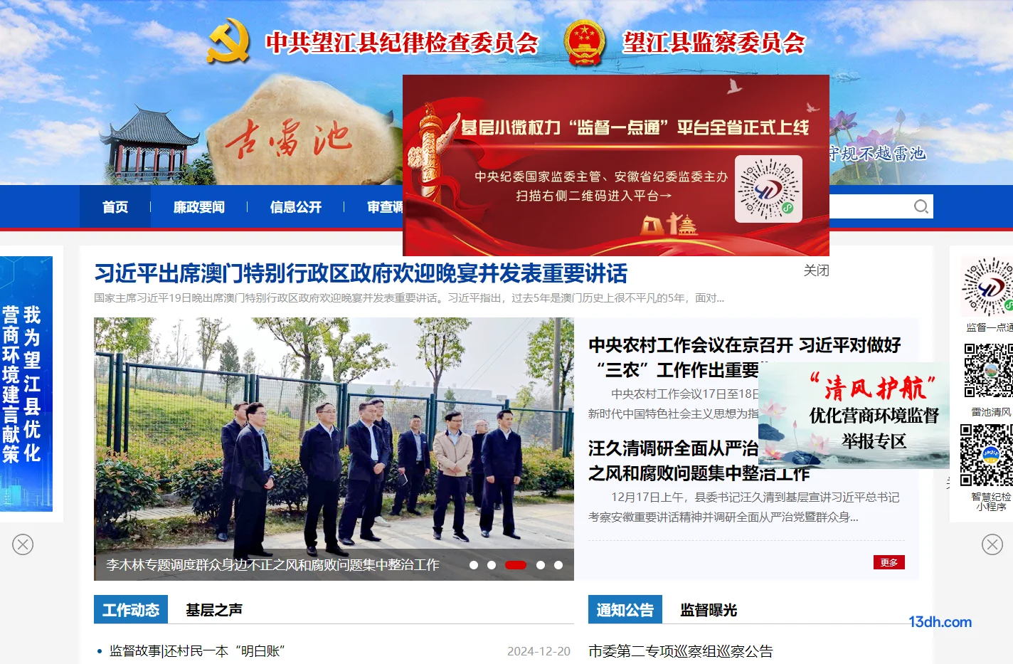 望江县纪检监察网