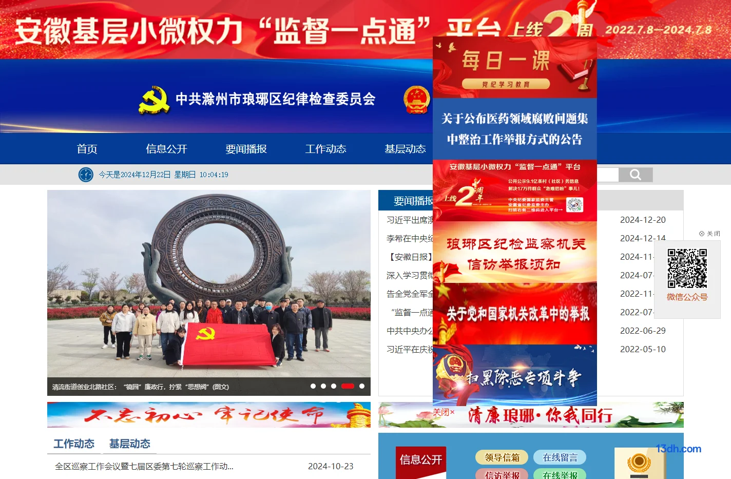 琅琊纪检监察网