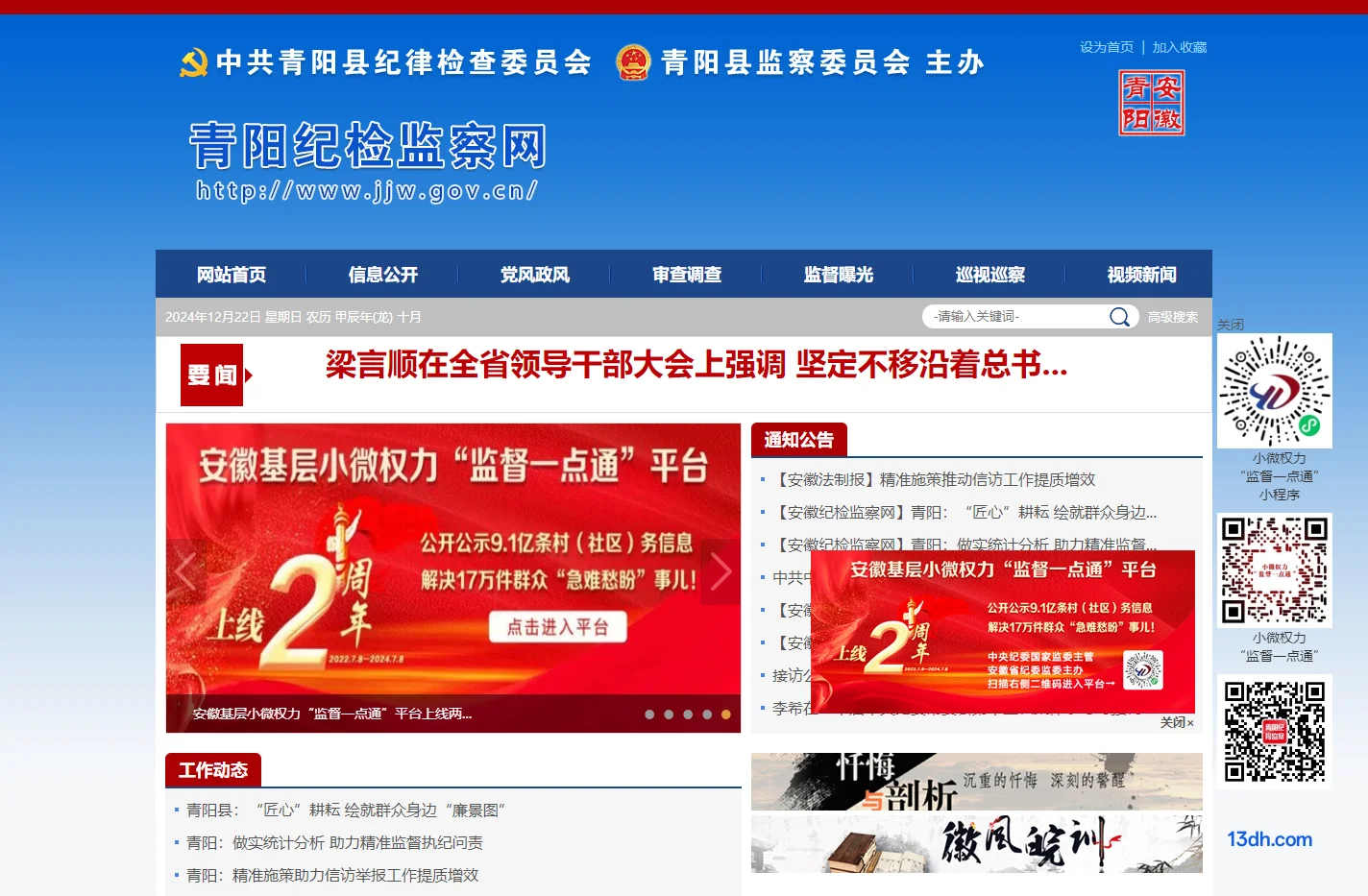 青阳纪检监察网