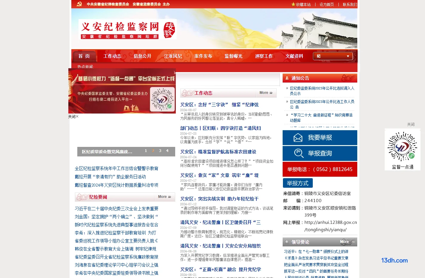 安徽 铜陵市 义安区纪检监察网