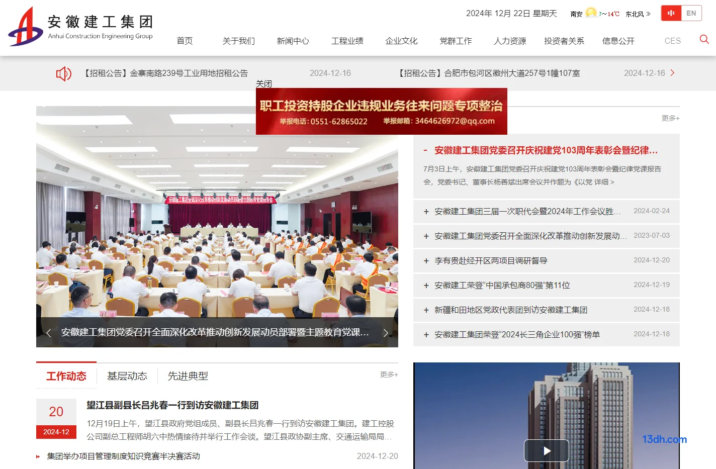安徽建工集团