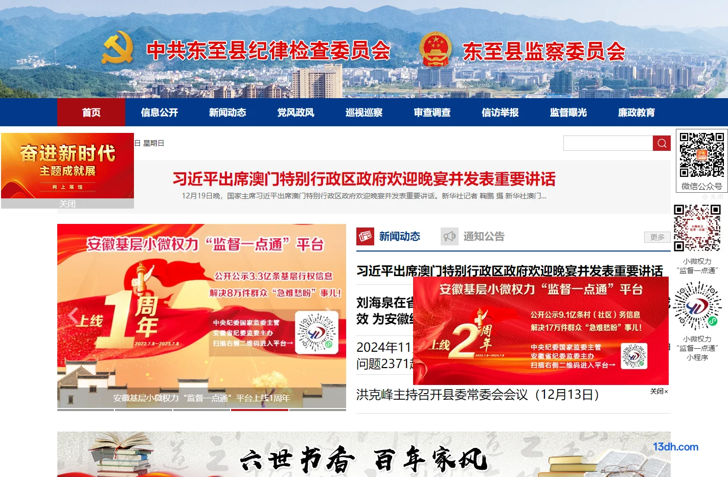 东至县纪委监委