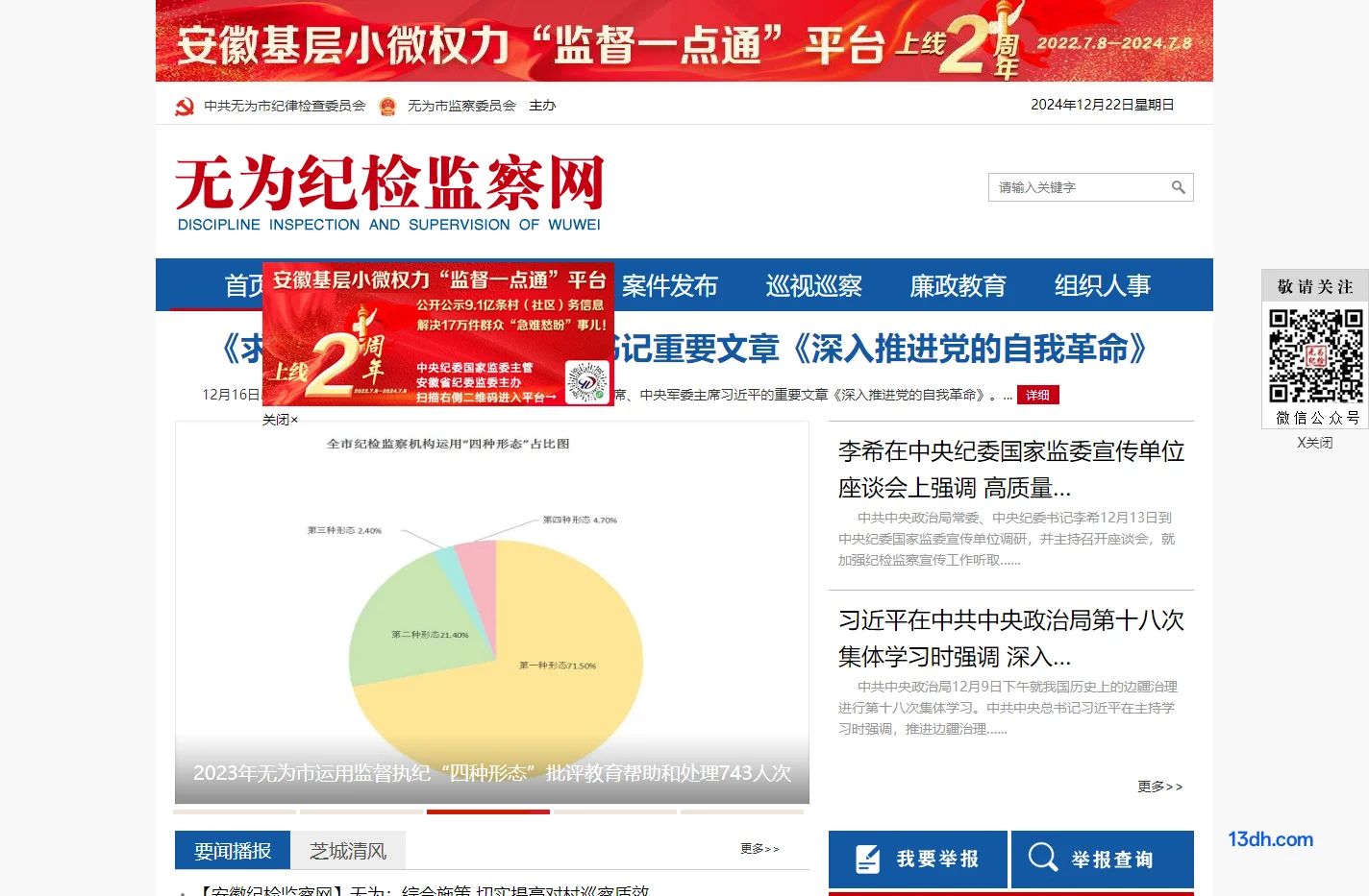 无为市纪检监察网