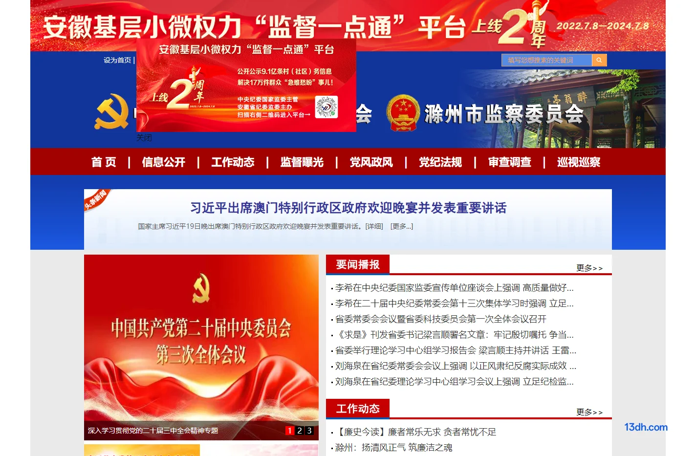 滁州市纪检监察网