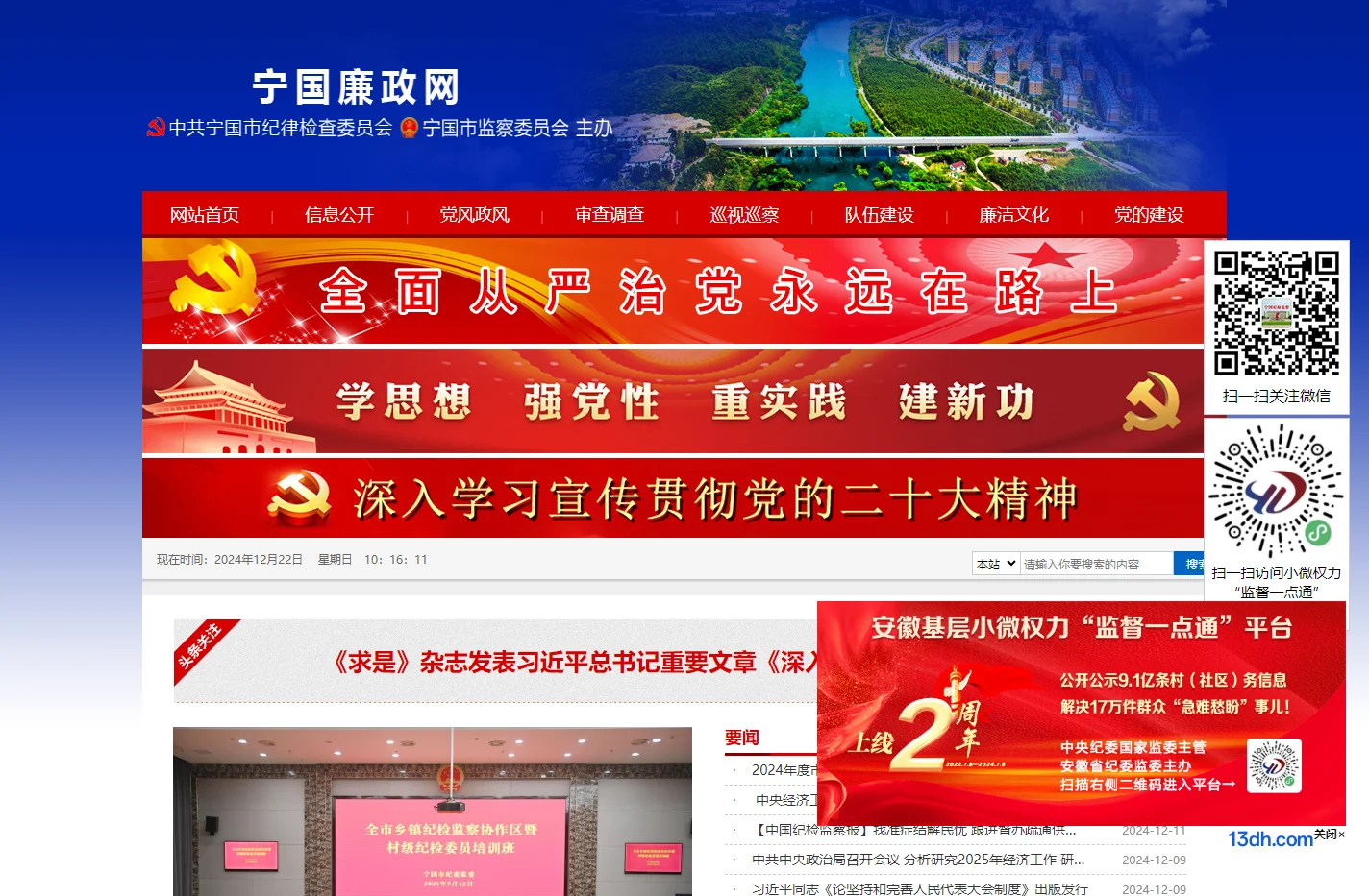 宁国廉政网