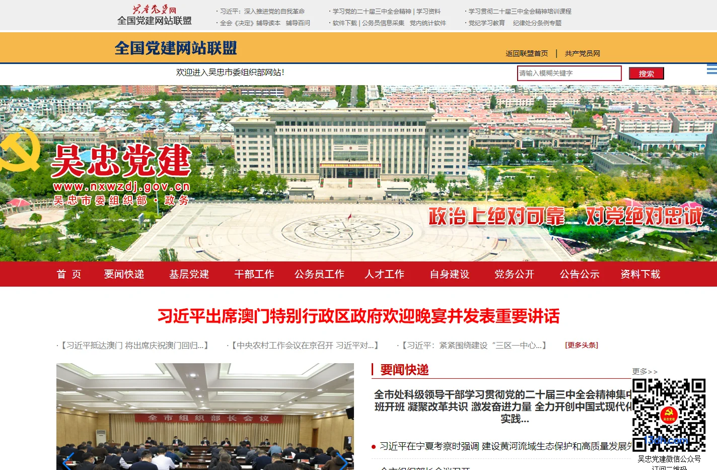 吴忠党建网