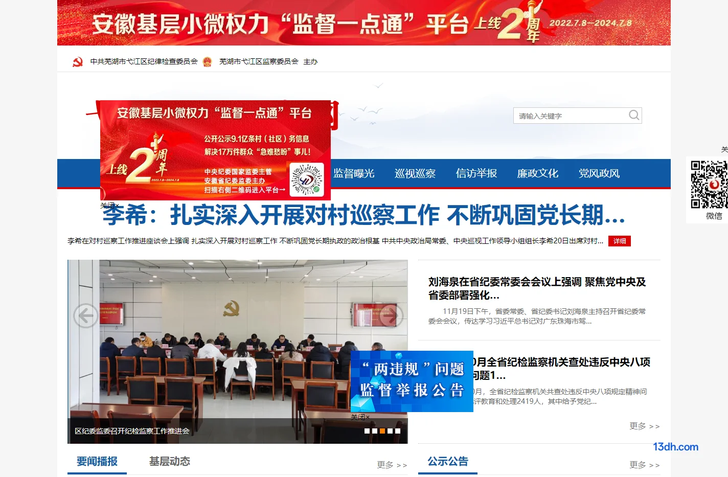 弋江区纪检监察网