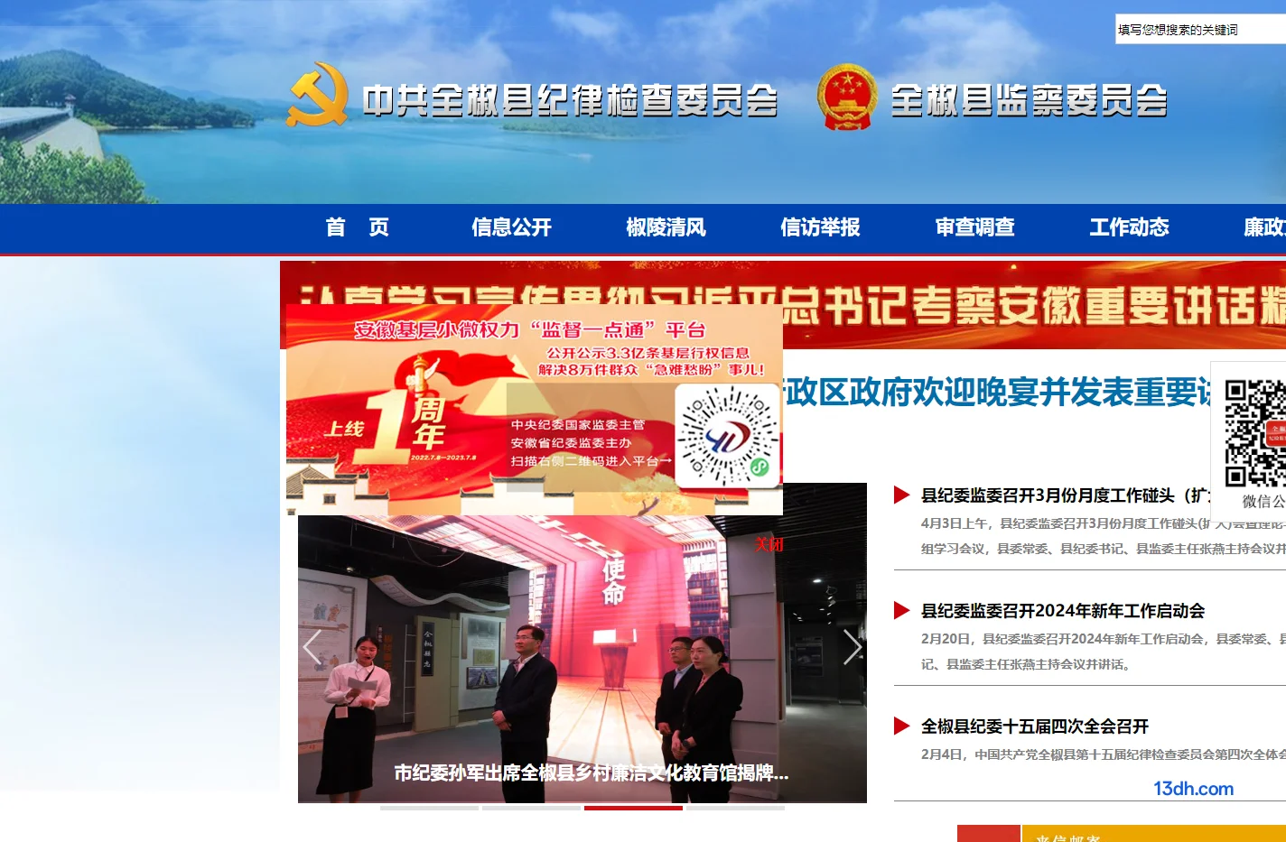 全椒纪检监察网