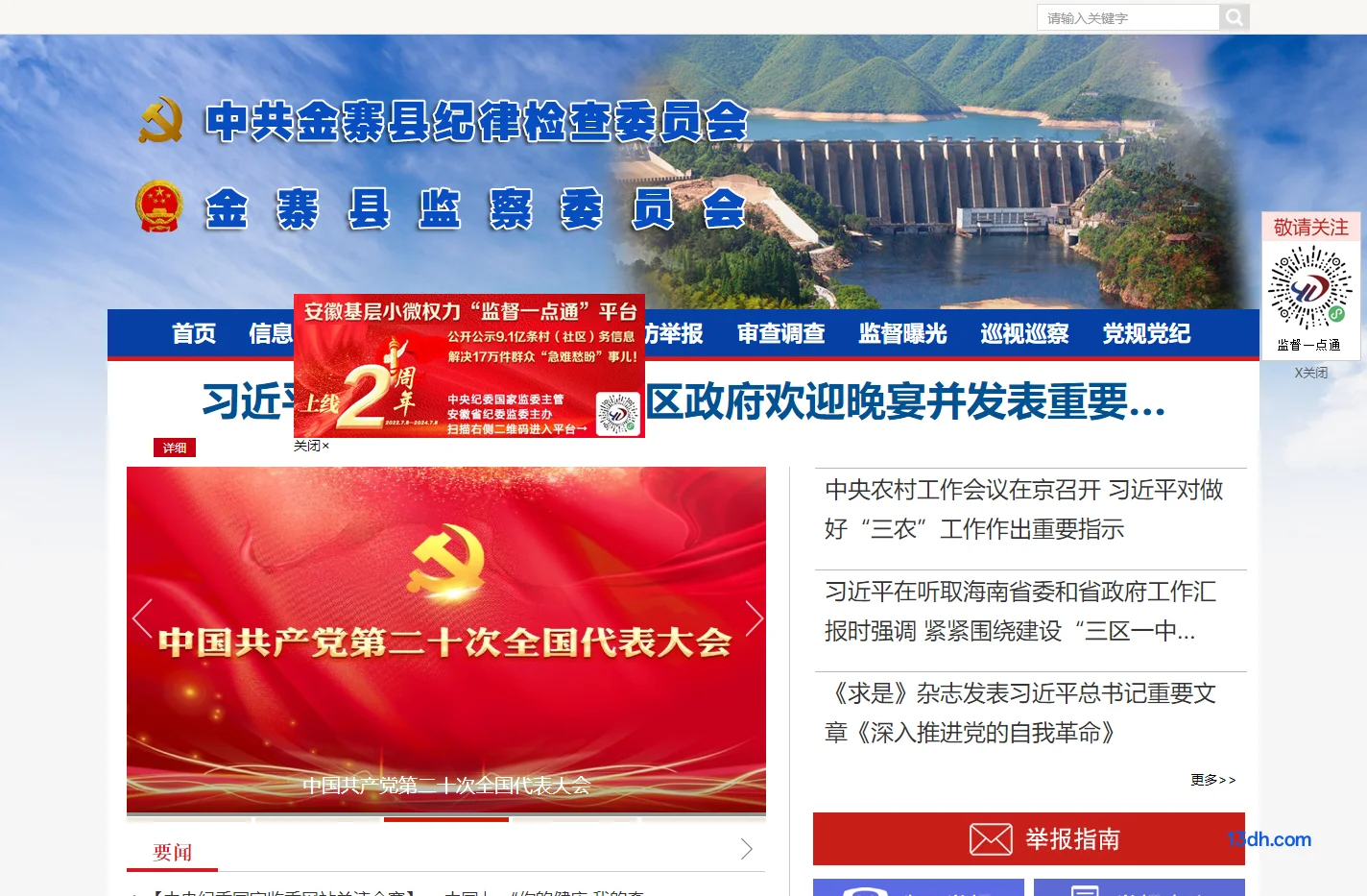 六安市金寨县纪检监察网