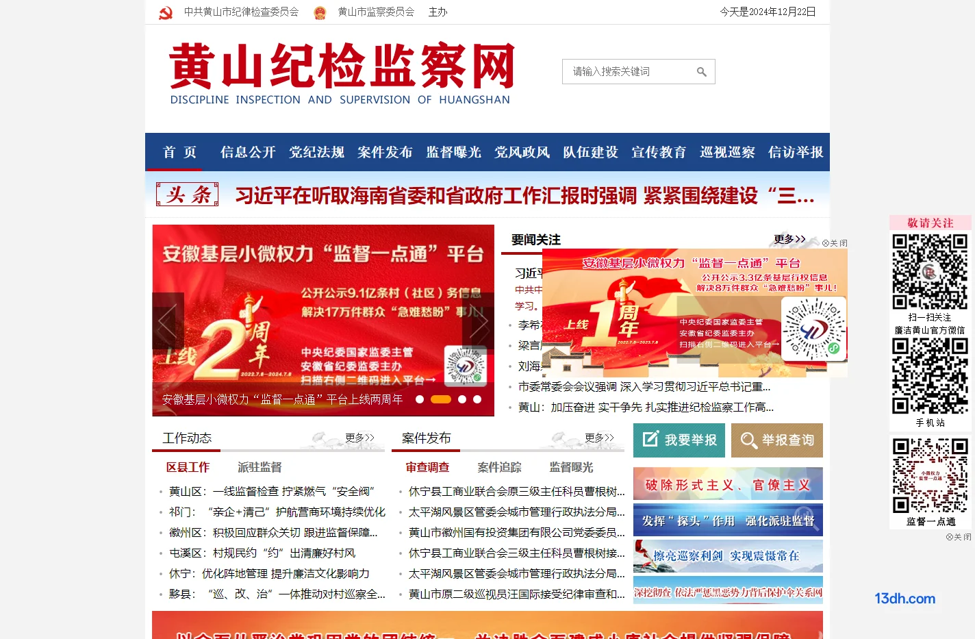 黄山市纪检监察网