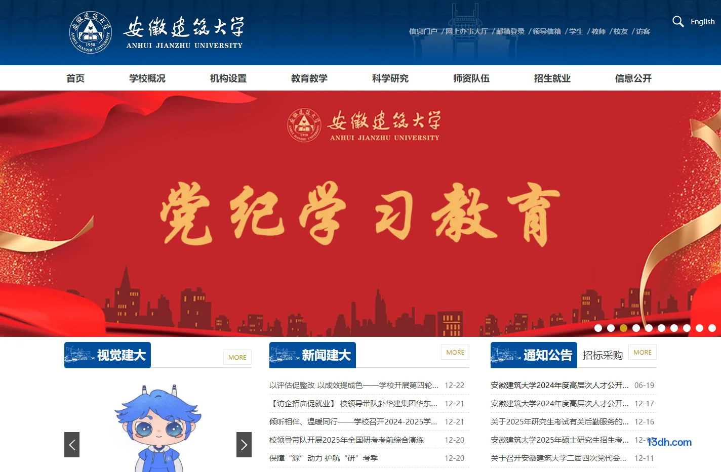 安徽建筑大学