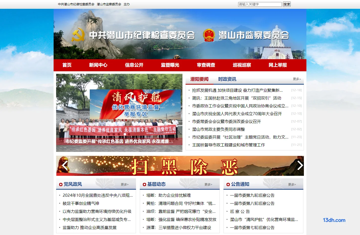 潜山市纪检监察网