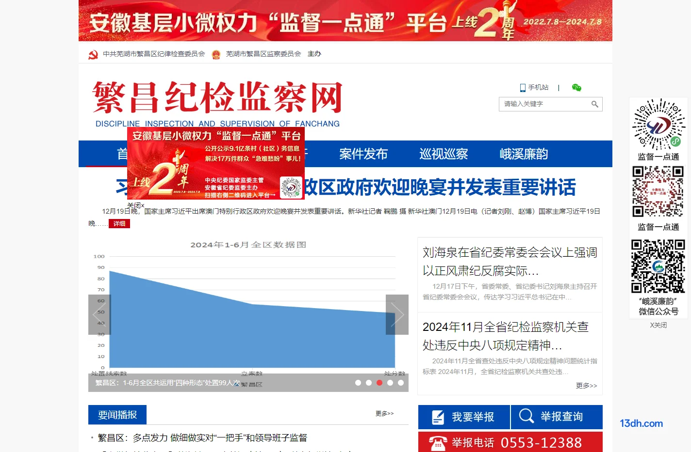 繁昌纪检监察网