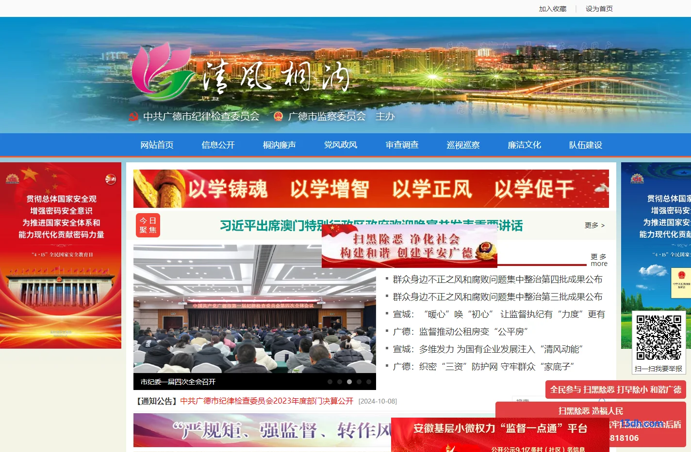 广德市纪检监察网