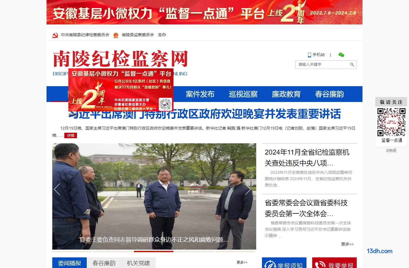 南陵县纪检监察网