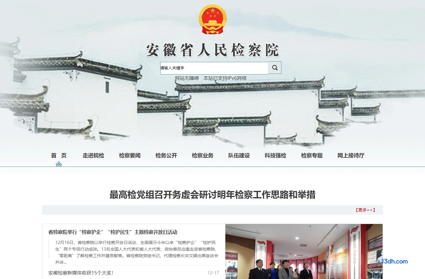 安徽省人民检察院