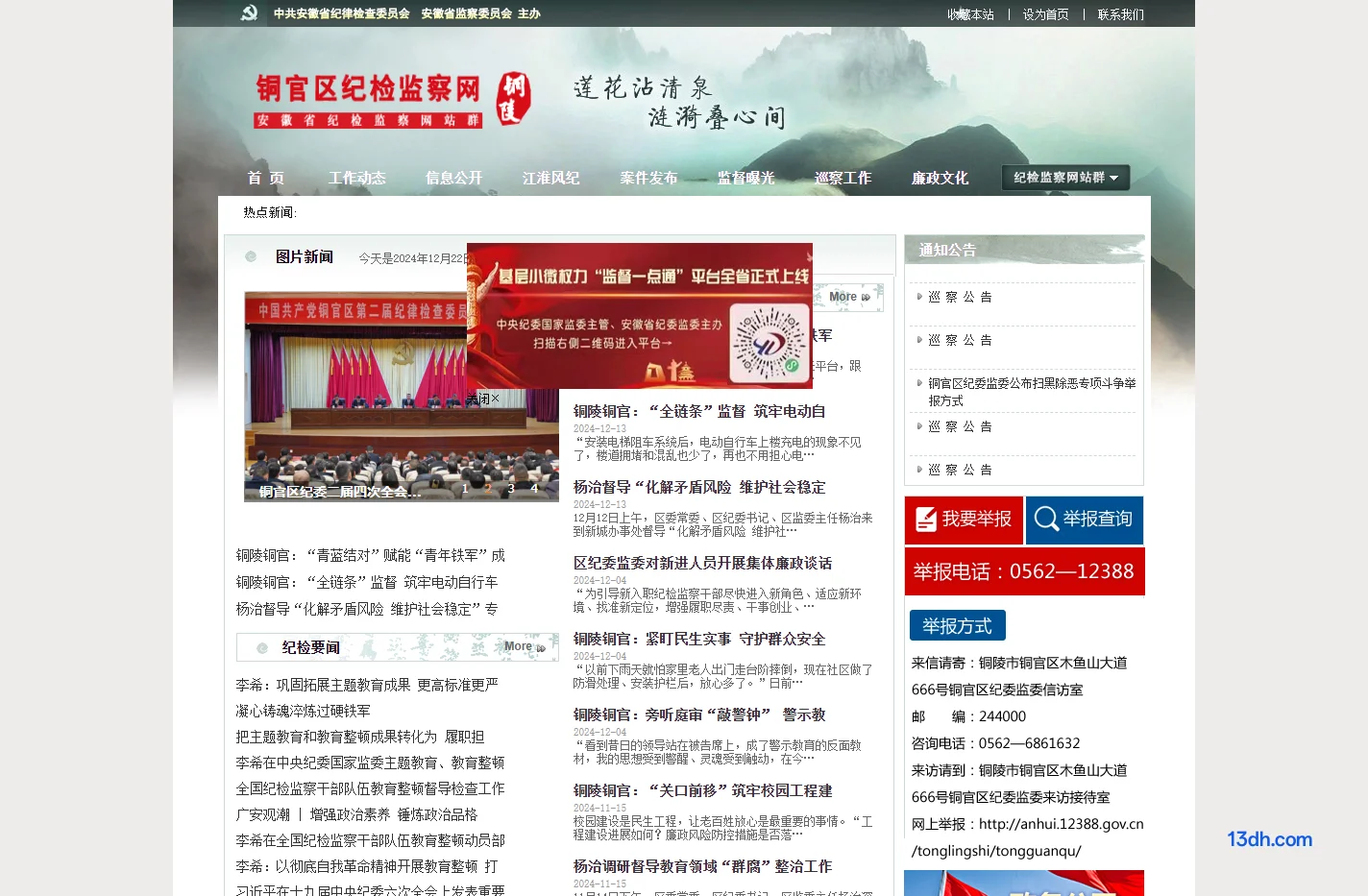 安徽 铜陵市 铜官区纪检监察网