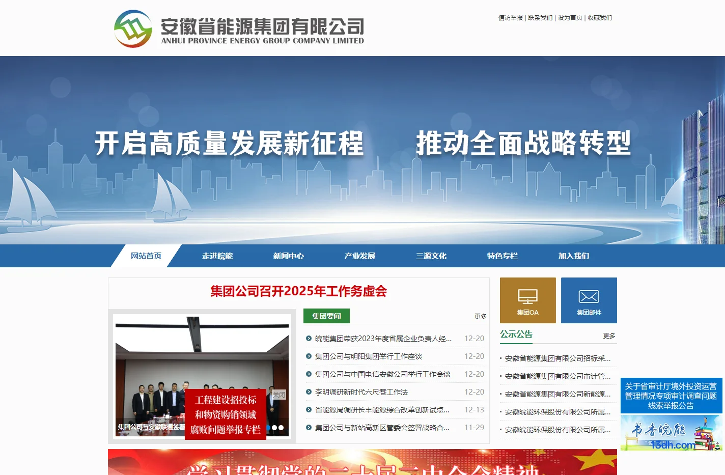安徽省能源集团有限公司