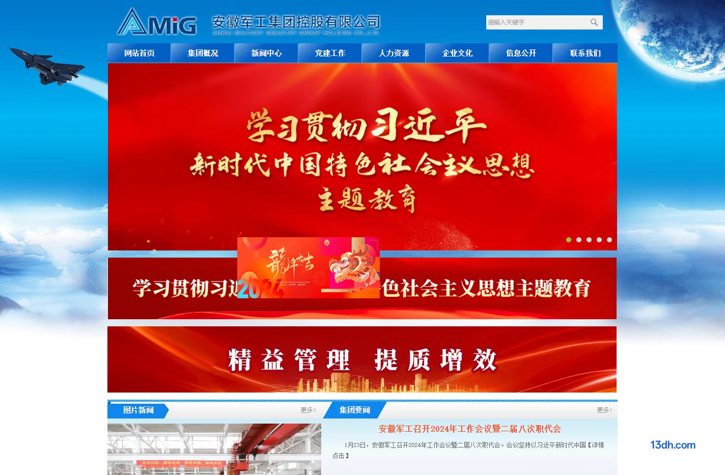 安徽军工集团控股有限公司