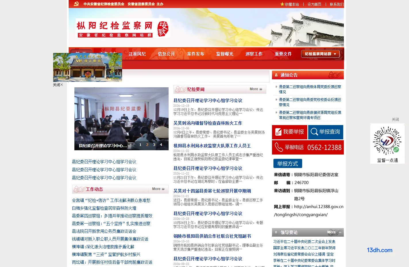 枞阳县纪检监察网