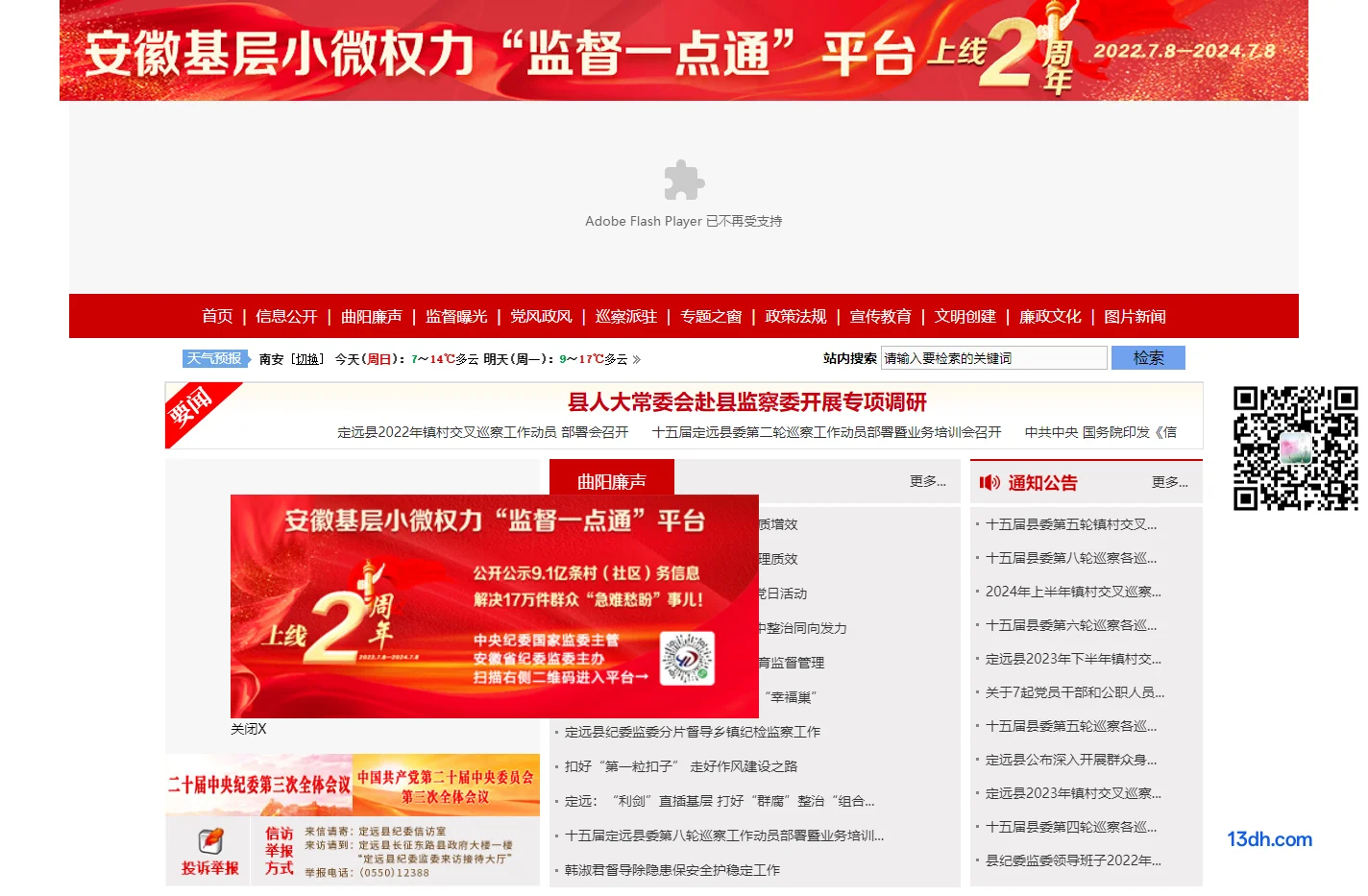 定远纪检监察网