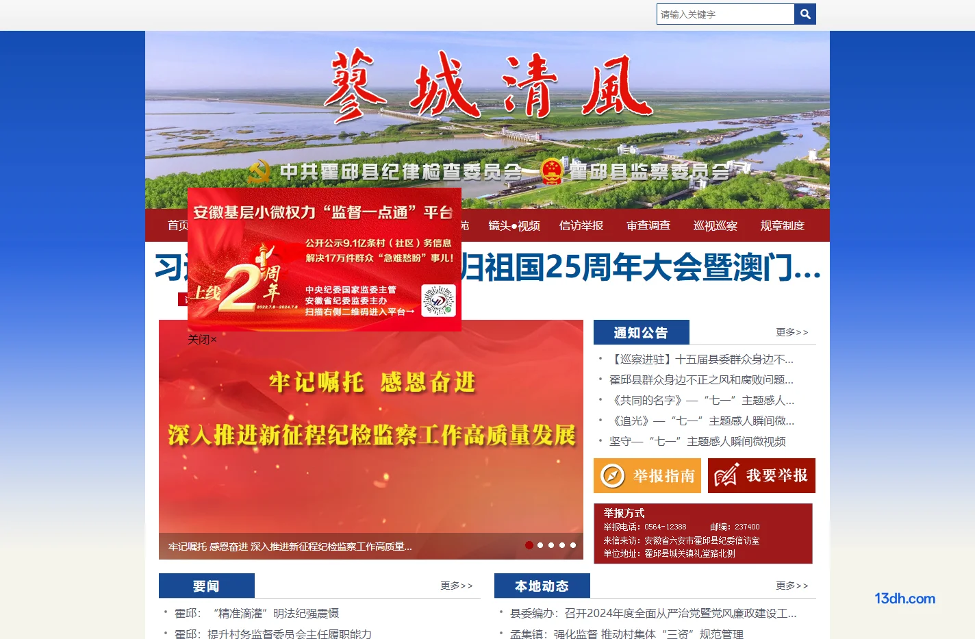 蓼城清风——霍邱纪检监察网