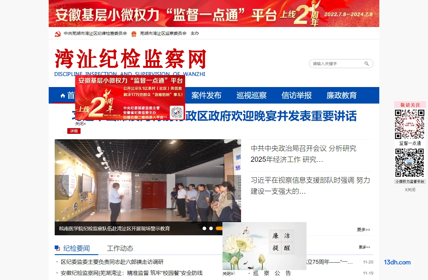 湾沚纪检监察网