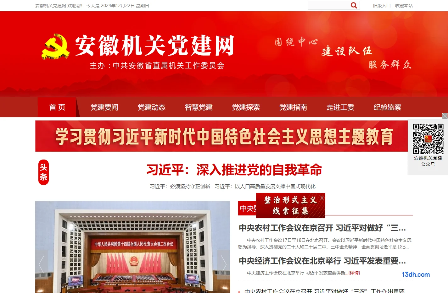 安徽机关党建网