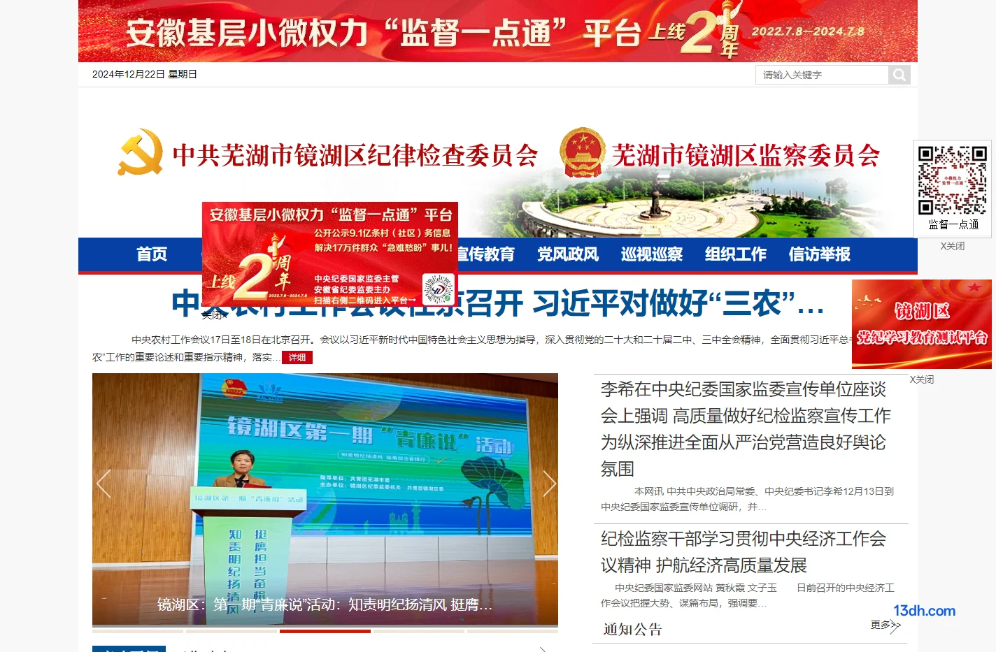 镜湖区纪检监察网