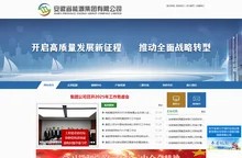 安徽省能源集团有限公司