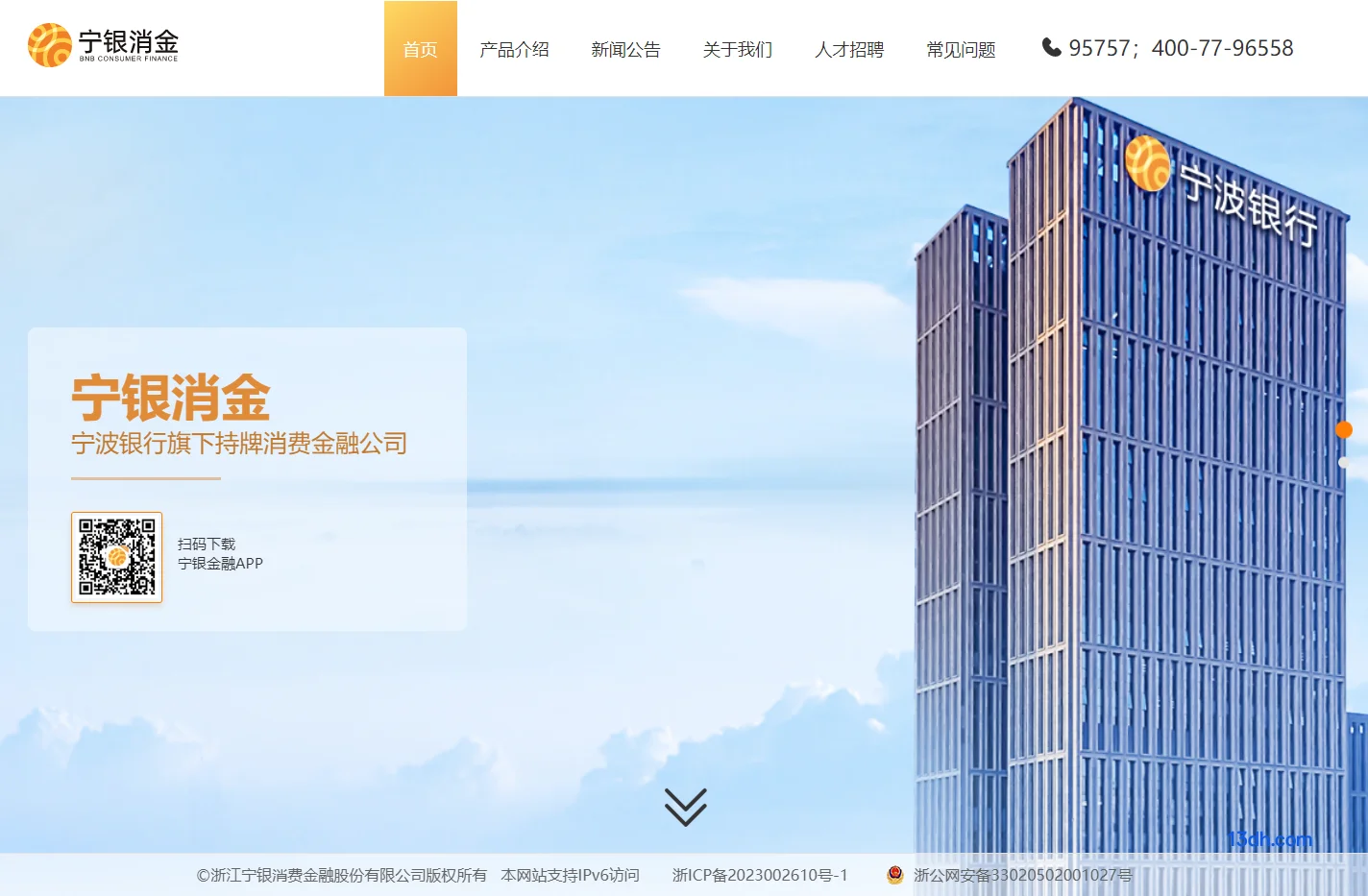 浙江宁银消费金融股份有限公司