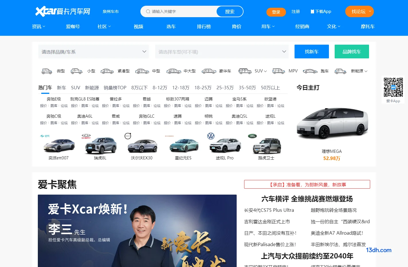爱卡汽车