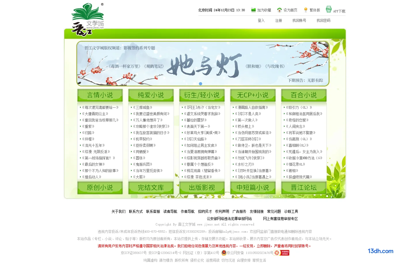 晋江文学城