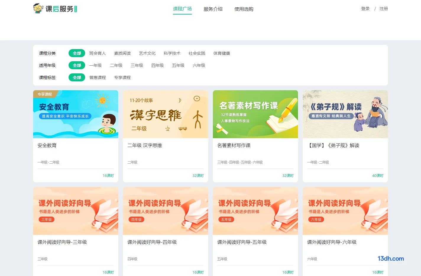 课后服务-提供小学阅读/班会/艺术/科学/社会实践/体育各类资源