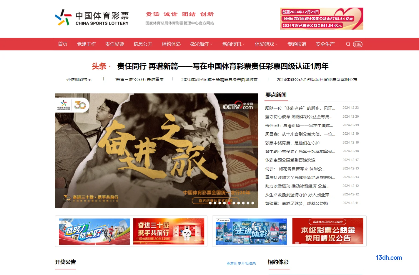 中国体彩网