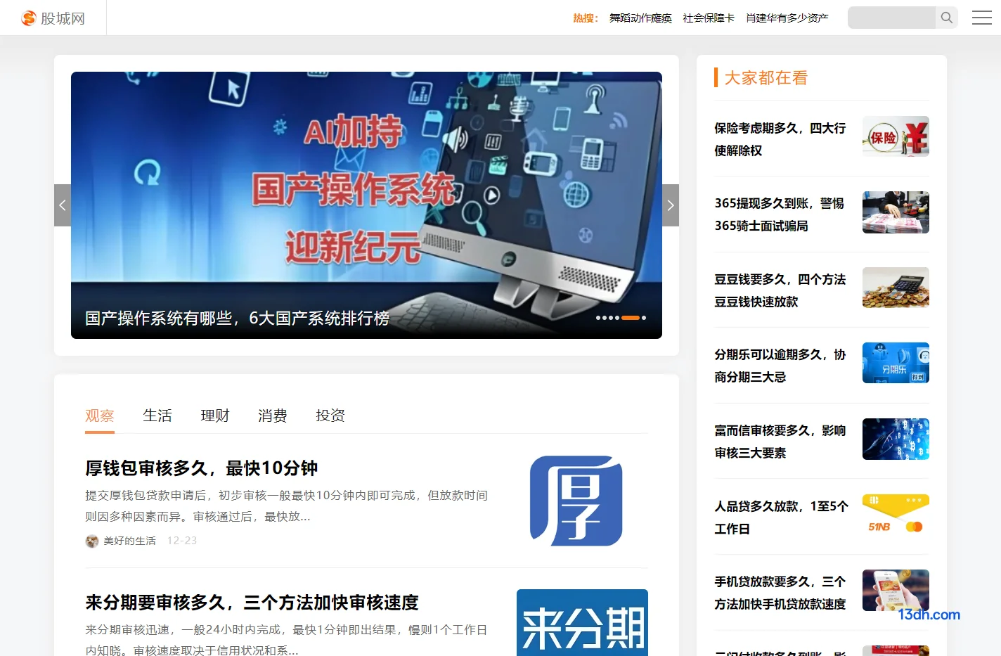 股城网