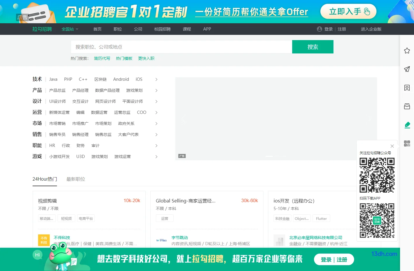 拉勾招聘