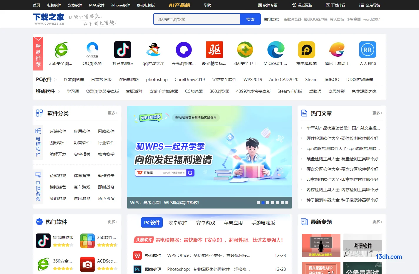 下载之家