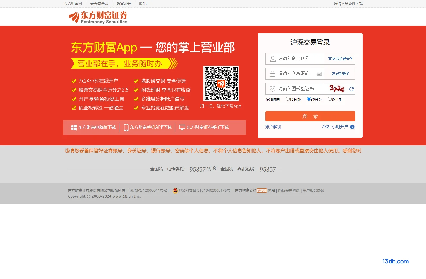 东方财富在线交易