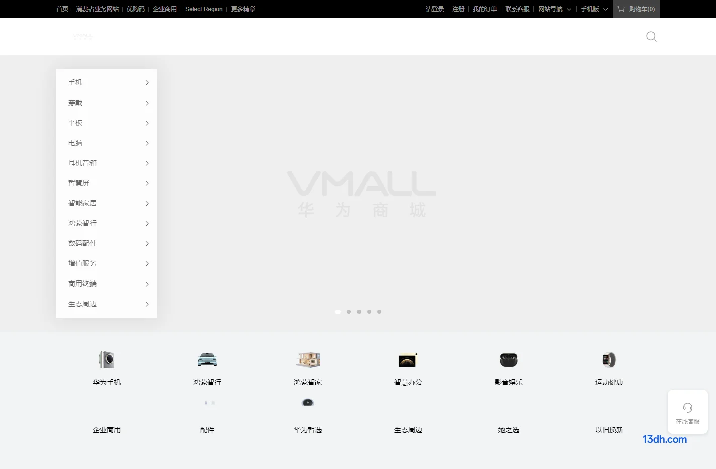 华为商城VMALL