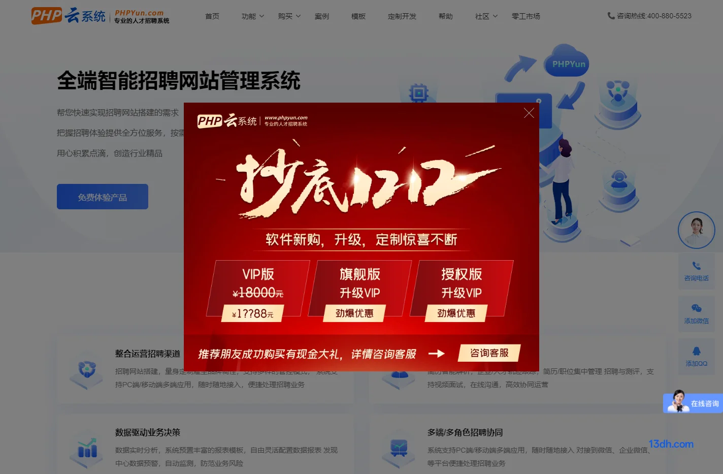 PHP云人才管理系统