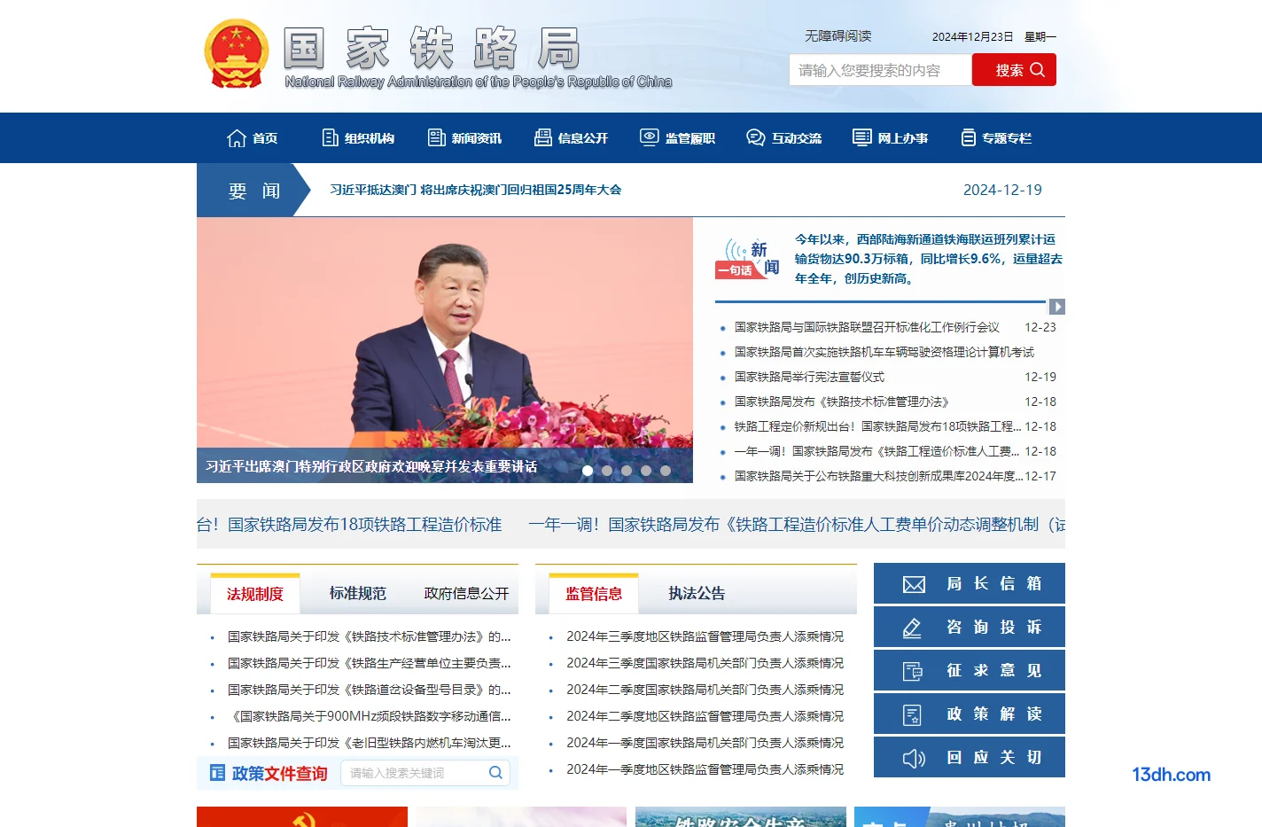 国家铁路局
