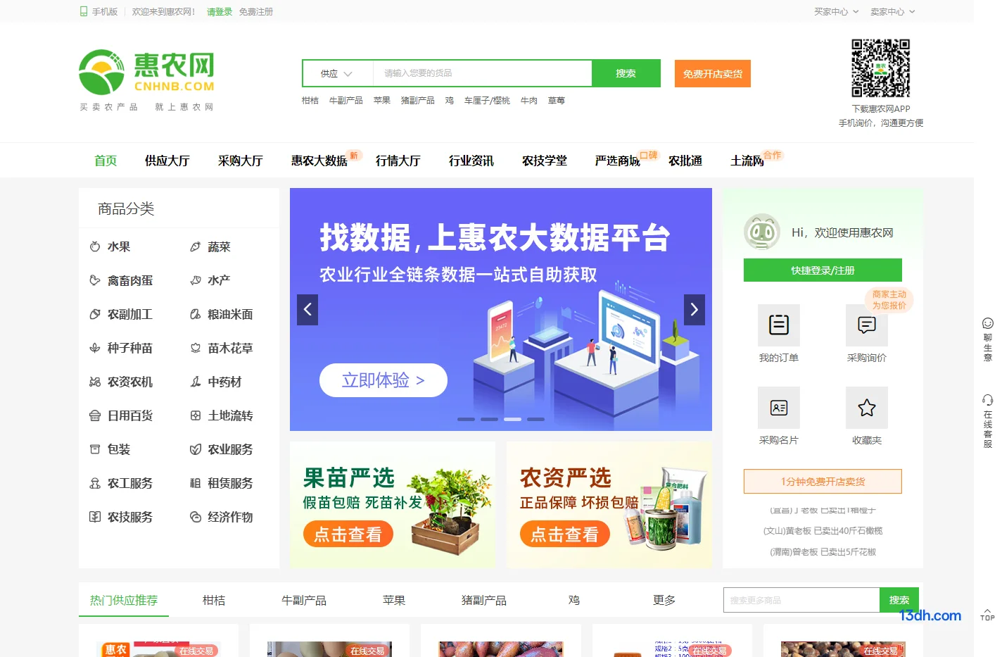 惠农网