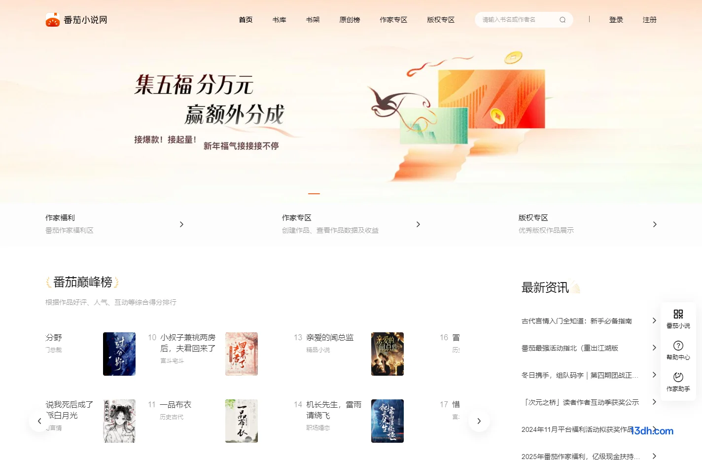 番茄小说网