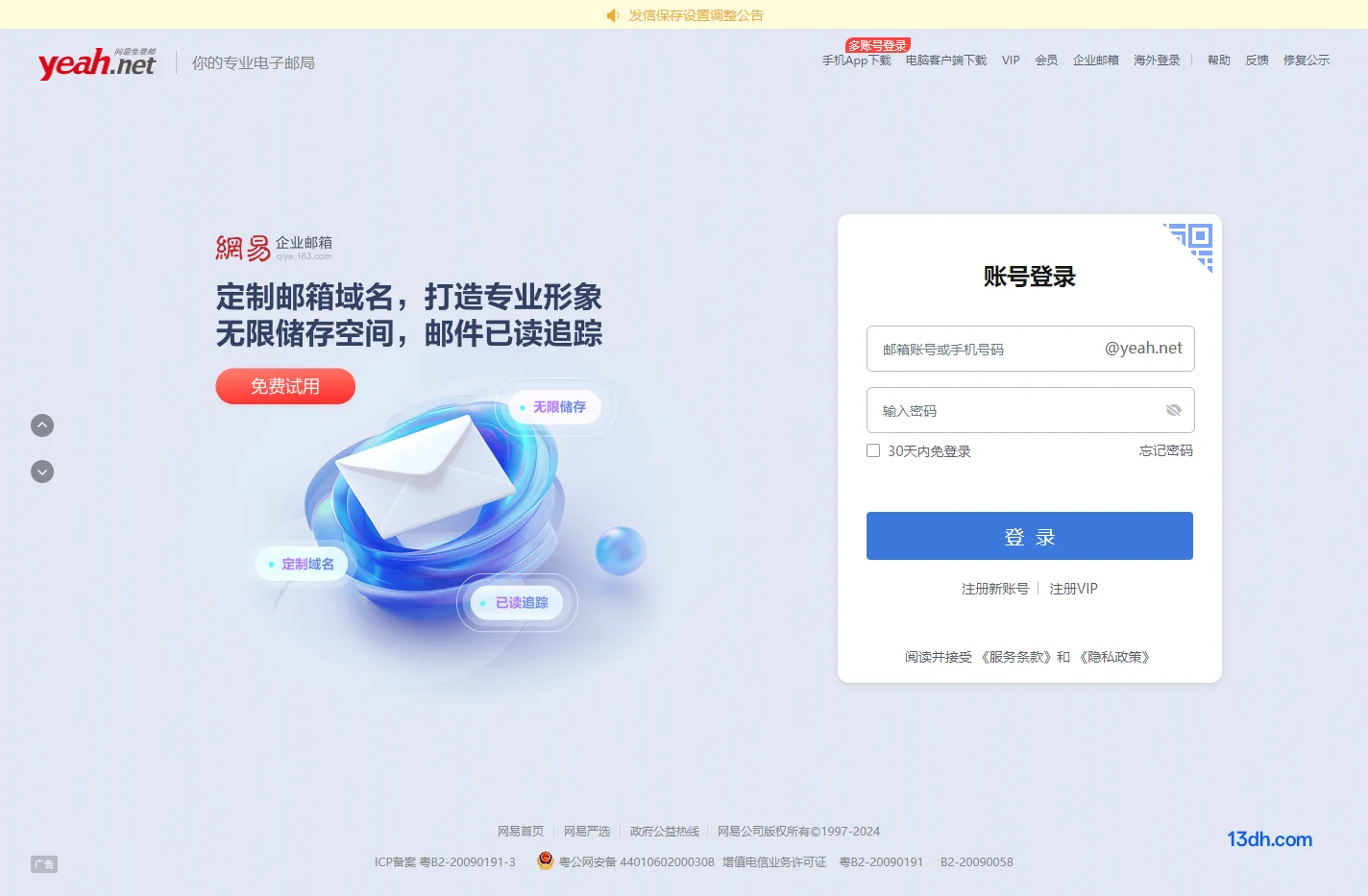 Yeah.net网易免费邮箱