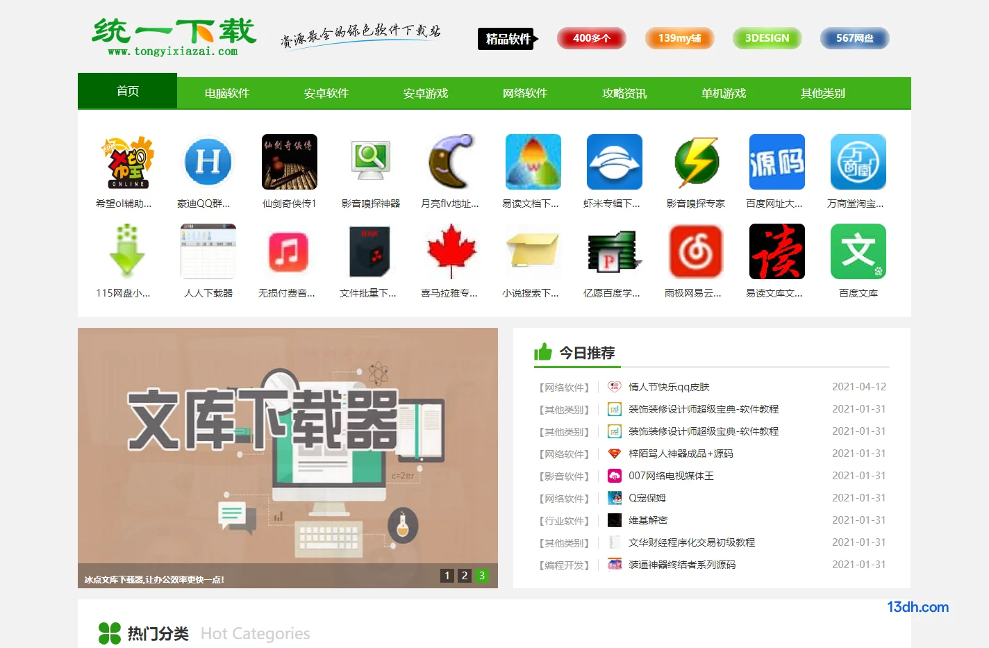 统一下载