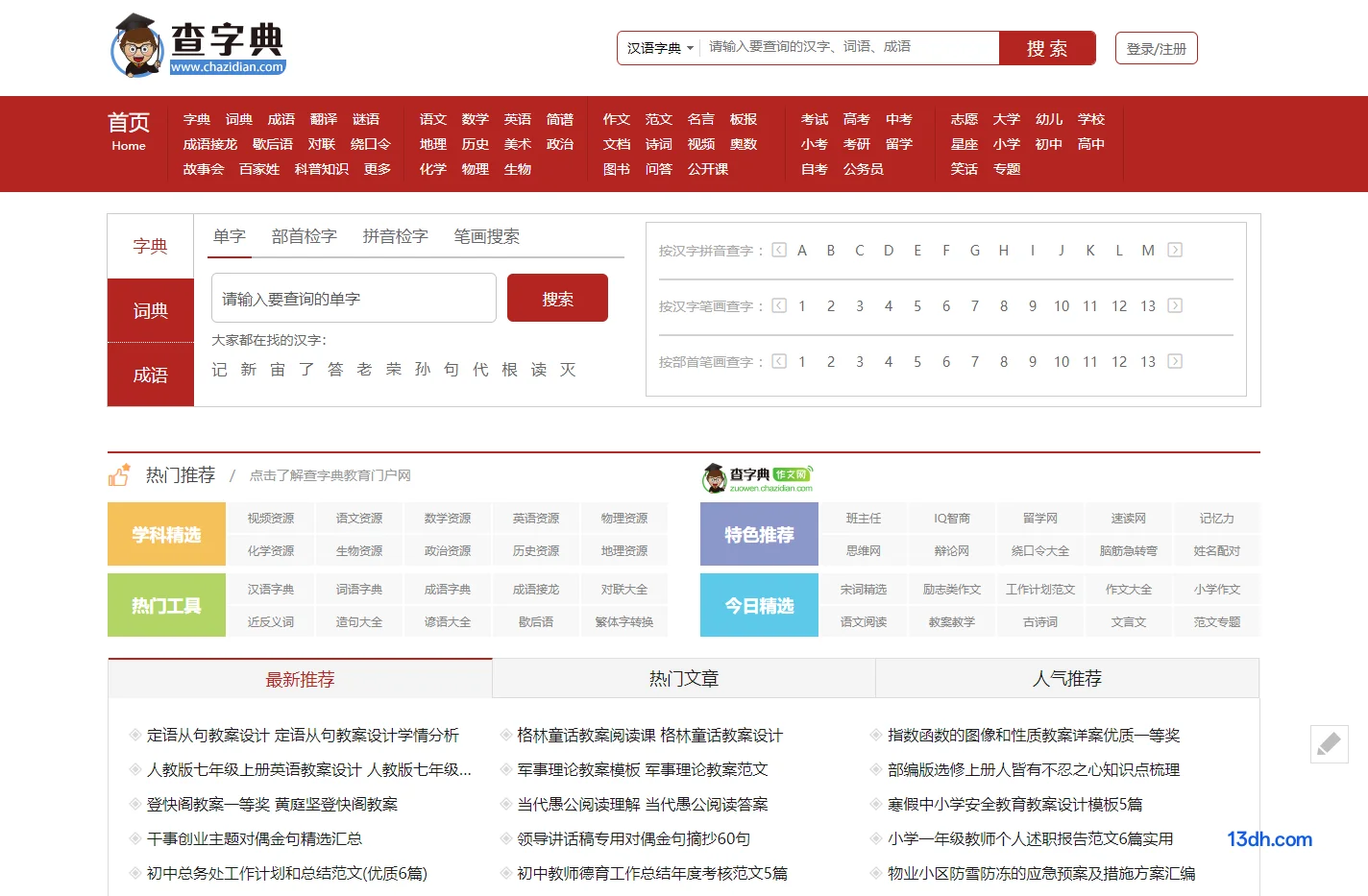 查字典
