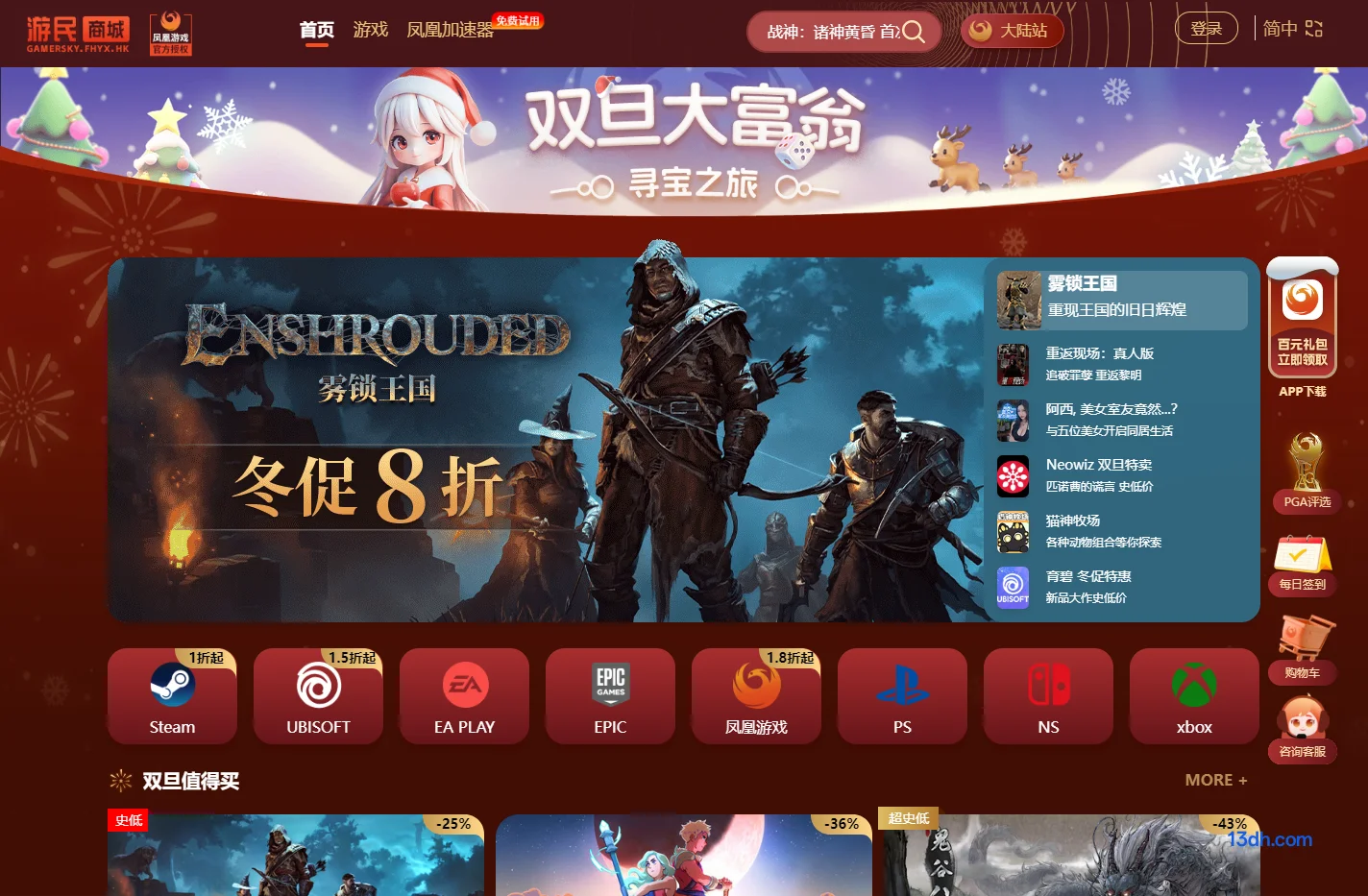 香港凤凰游戏商城_Steam/PS5/Switch正版游戏折扣