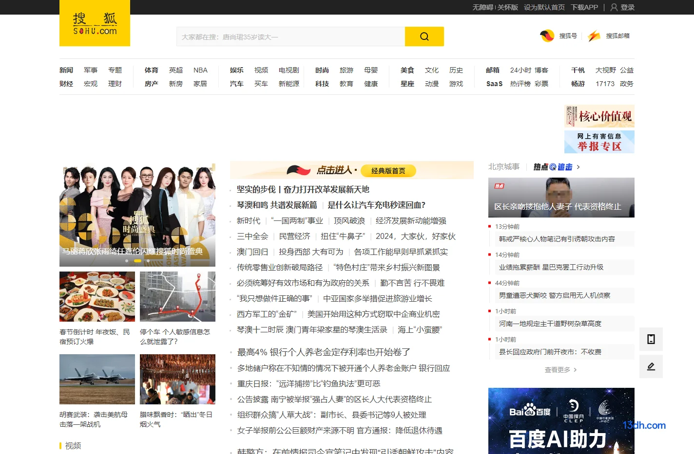 搜狐