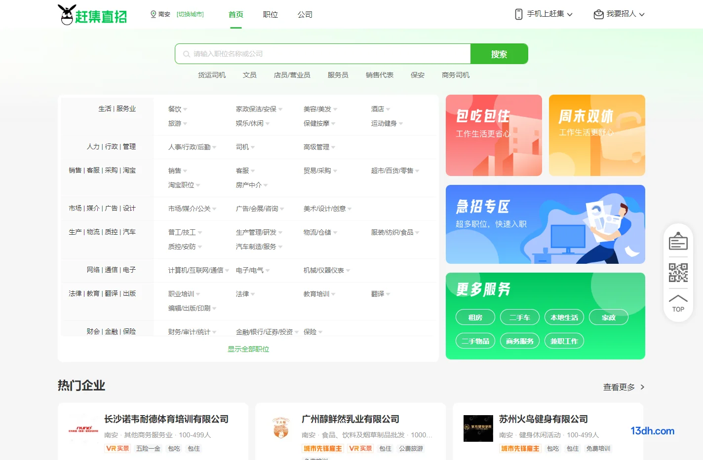 赶集直招